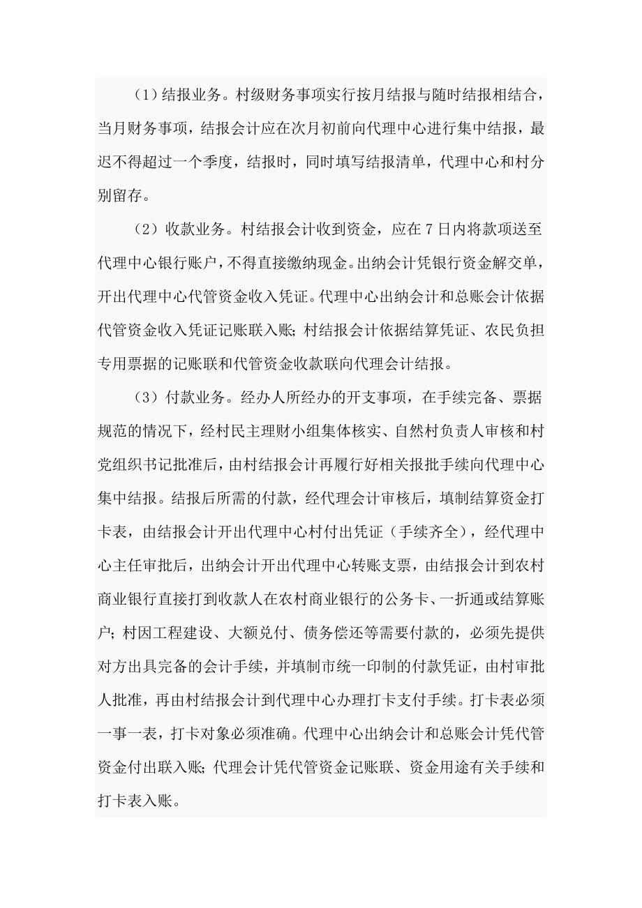 2021年村集体经济组织财务管理制度.doc_第2页