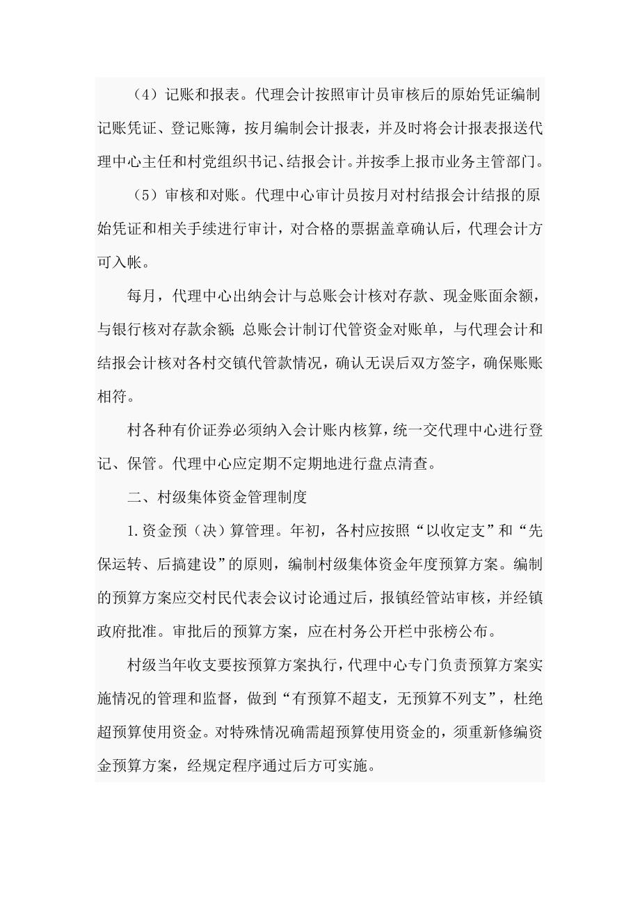2021年村集体经济组织财务管理制度.doc_第3页