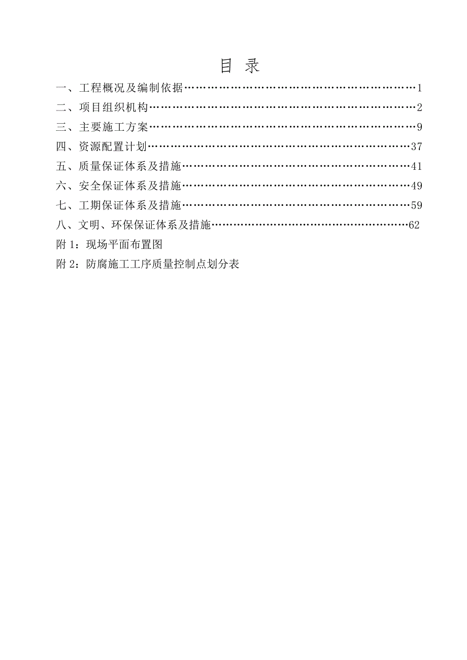 3PE地管防腐施工方案精品工程.doc_第2页