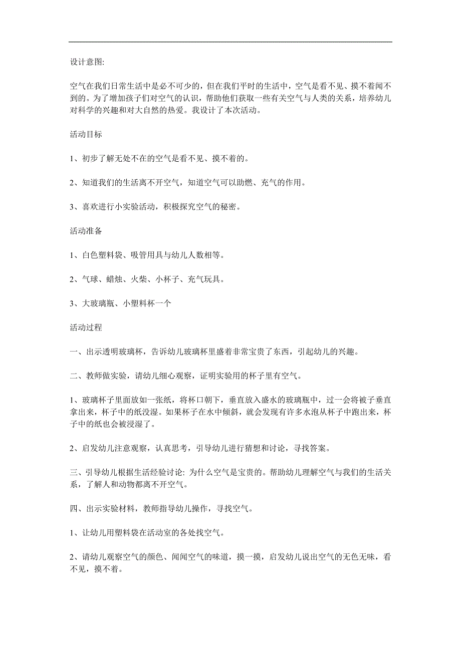 幼儿园寻找空气ppt参考教案.docx_第1页