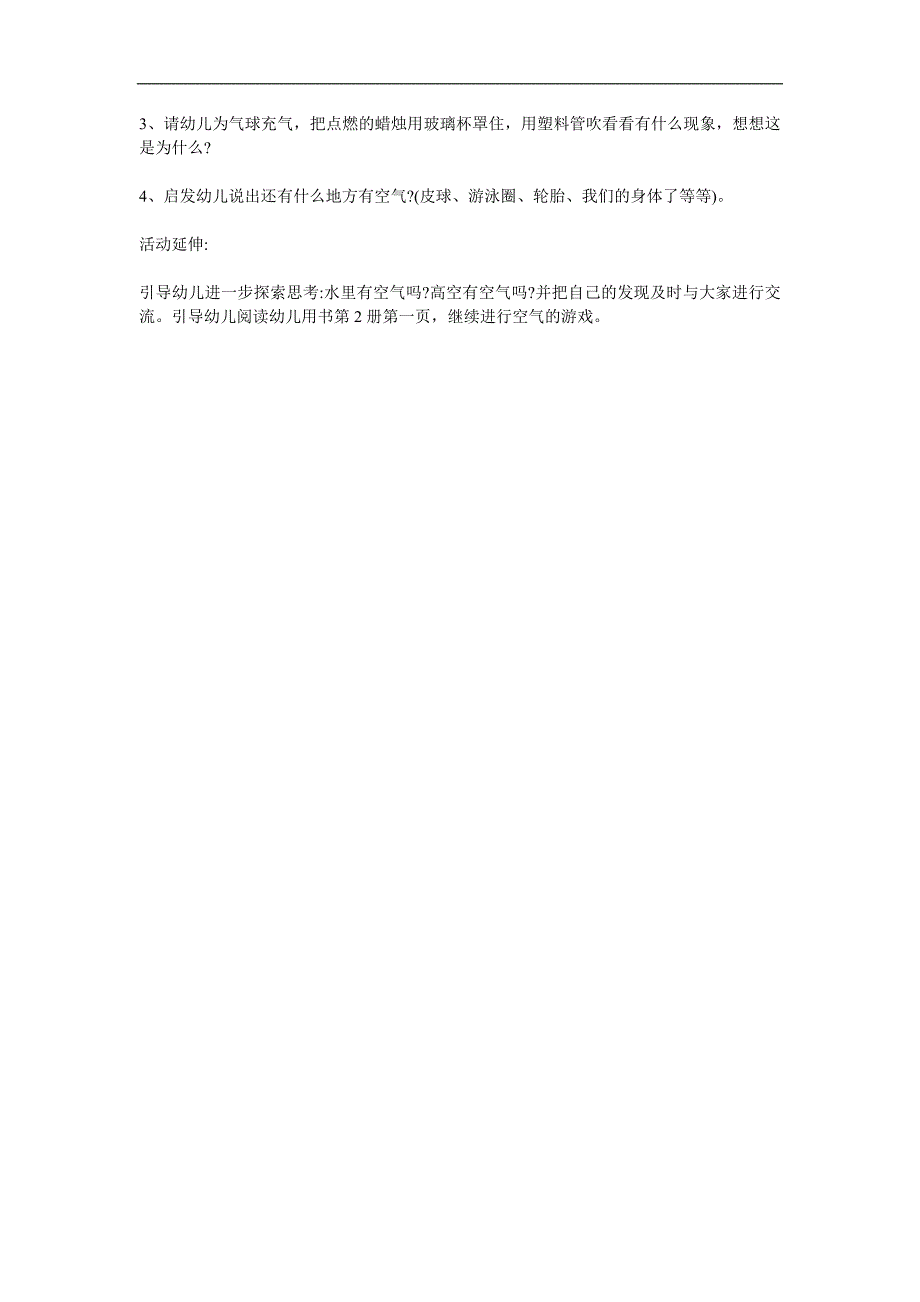 幼儿园寻找空气ppt参考教案.docx_第2页