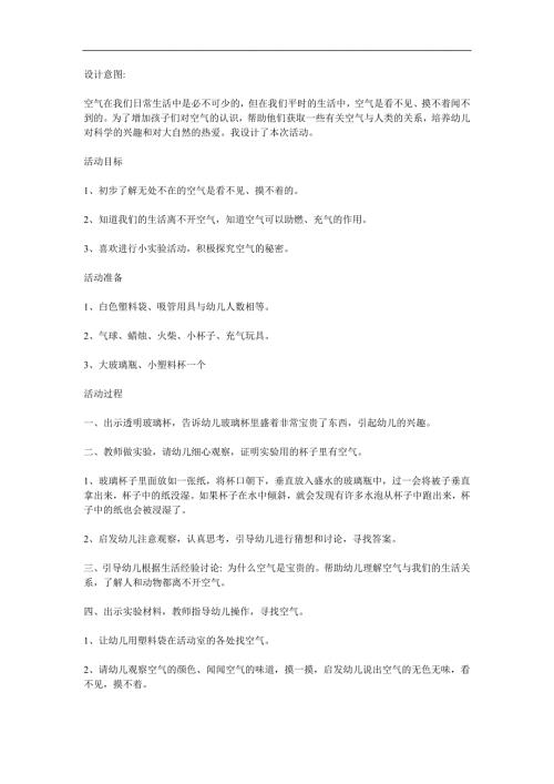 幼儿园寻找空气ppt参考教案.docx