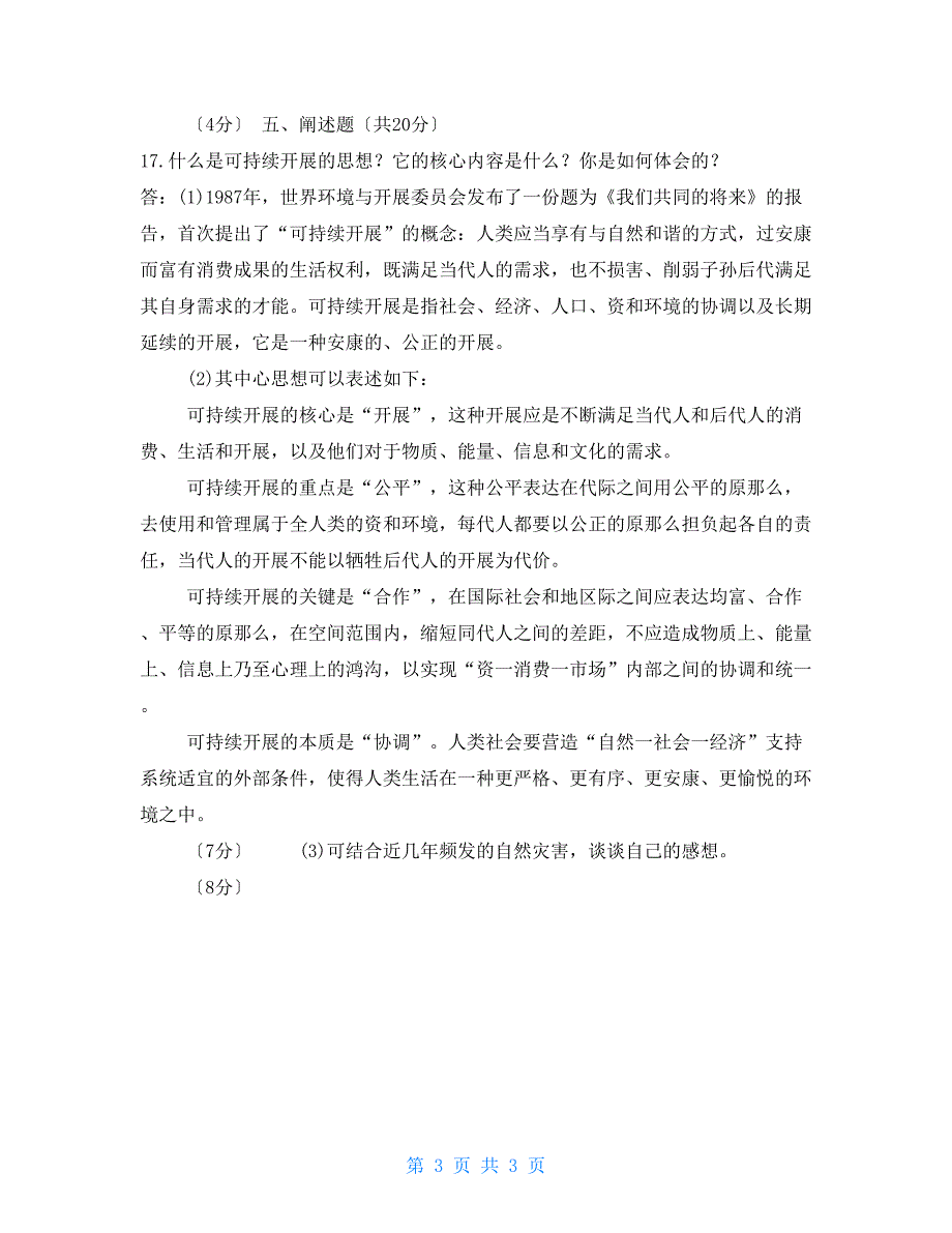 2022国家开放大学电大本科科学与技术期末试题及答案试卷号1171.doc_第3页
