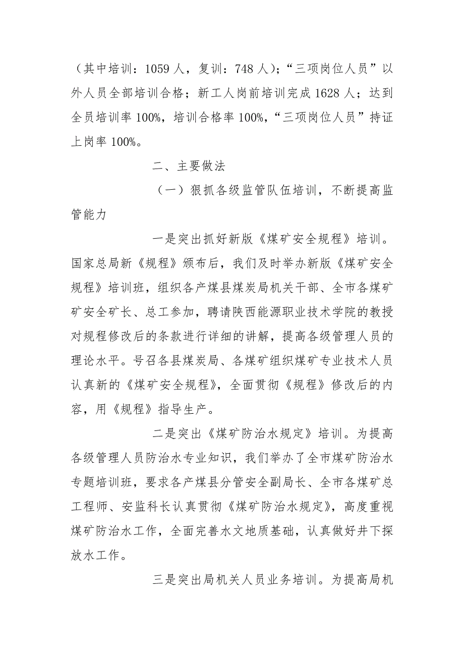 2021年度上半年煤矿安全培训工作总结.docx_第2页