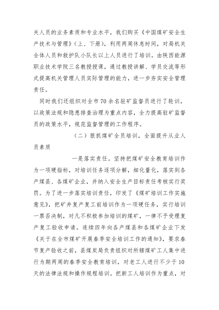 2021年度上半年煤矿安全培训工作总结.docx_第3页