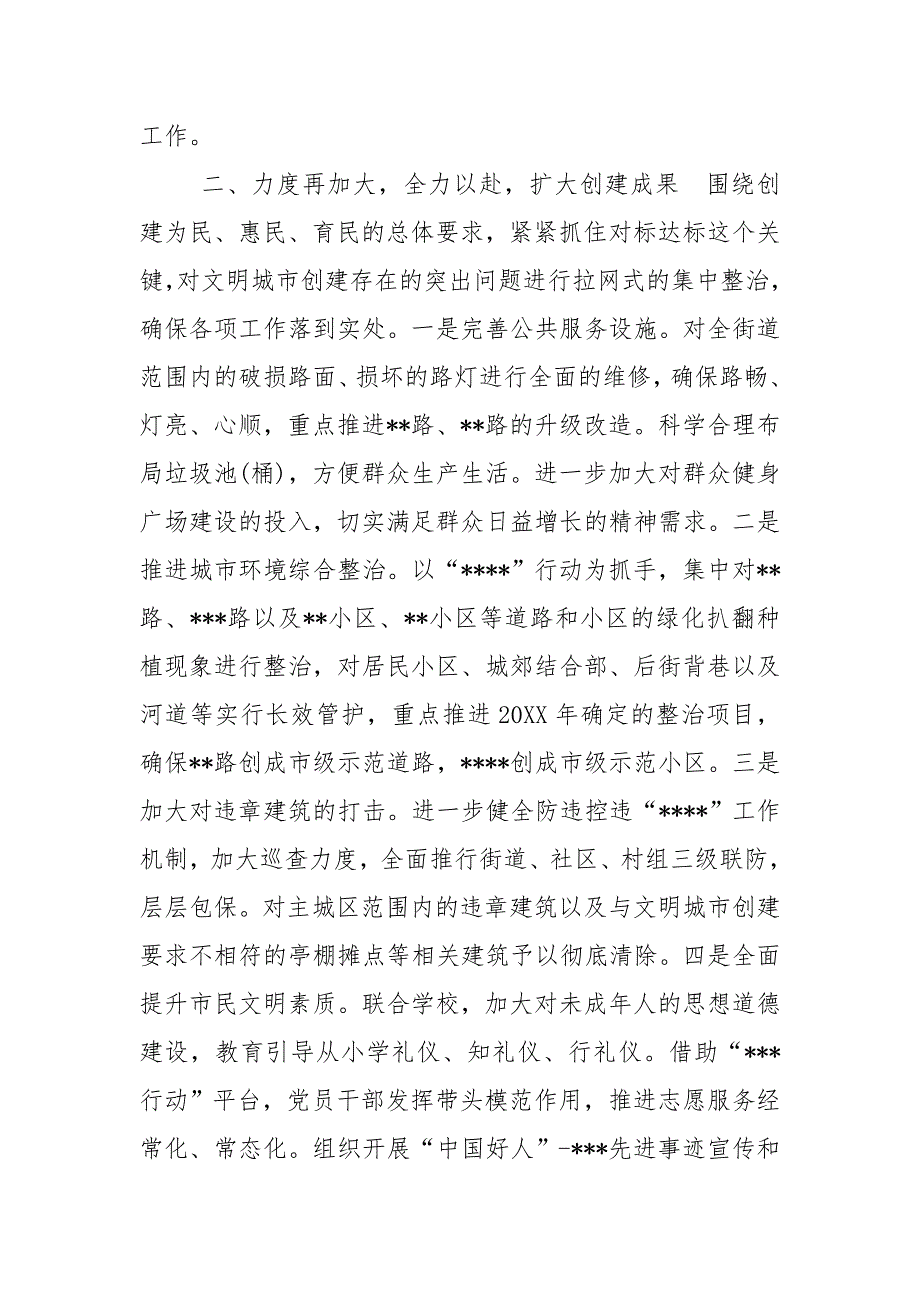 2篇2020年乡镇街道党工委书记创建全国文明城市推进会讲话表态发言.doc_第2页