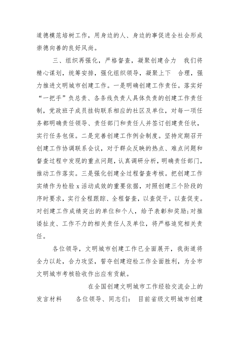 2篇2020年乡镇街道党工委书记创建全国文明城市推进会讲话表态发言.doc_第3页