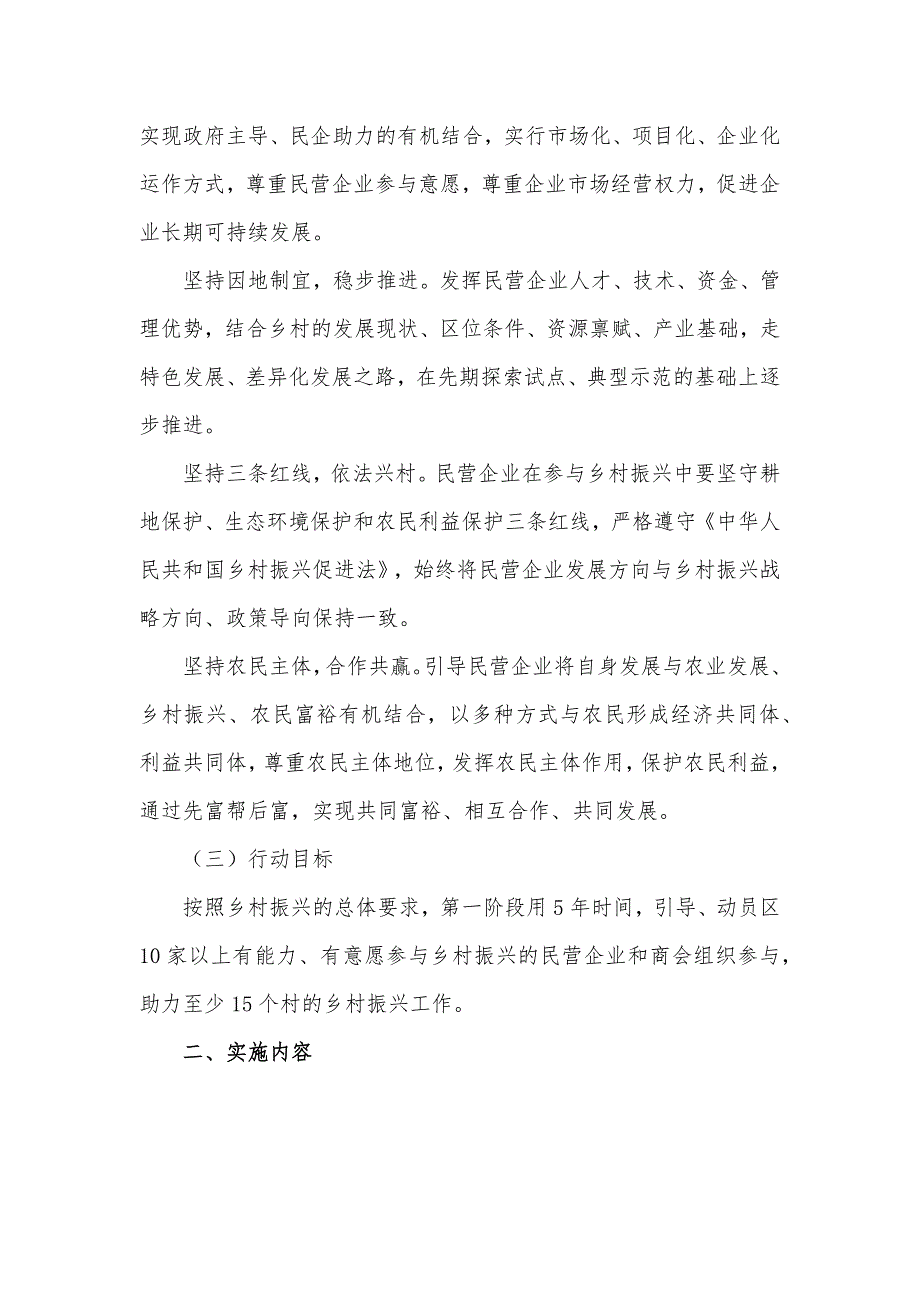 2022年全区开展万企兴万村行动实施工作方案.docx_第2页