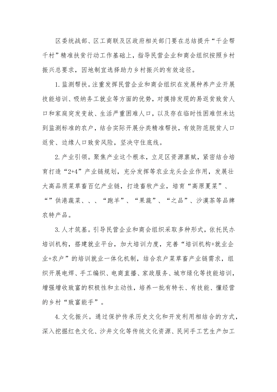 2022年全区开展万企兴万村行动实施工作方案.docx_第3页