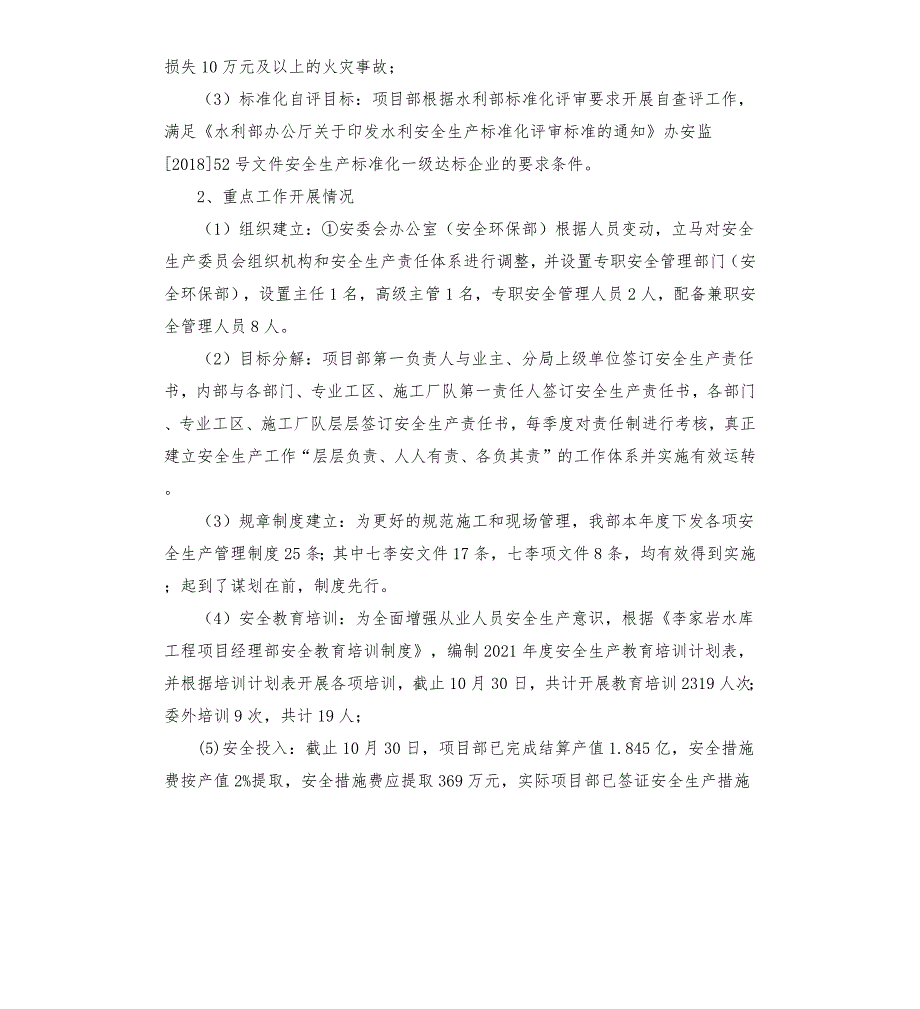 2021年项目部安全环保部工作总结及下一年度工作计划.docx_第2页