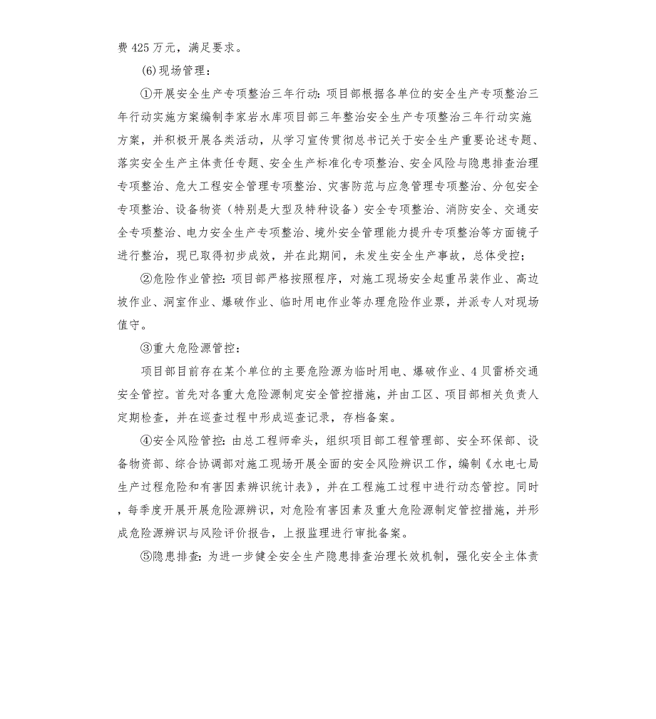 2021年项目部安全环保部工作总结及下一年度工作计划.docx_第3页