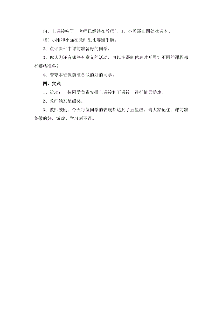 一年级心理健康教育课堂教学设计.doc_第3页