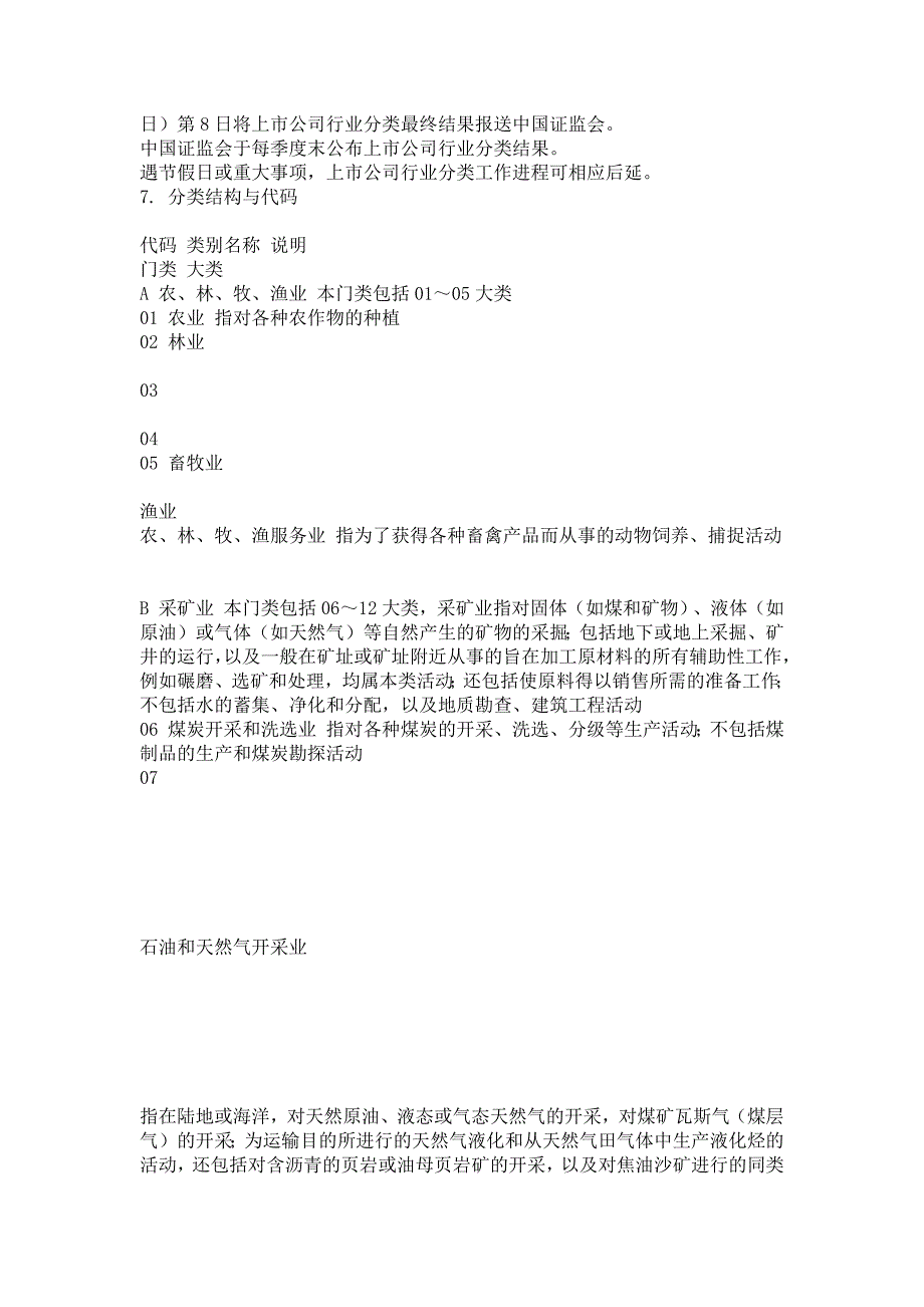 上市公司行业分类指引证监会修订.doc_第3页