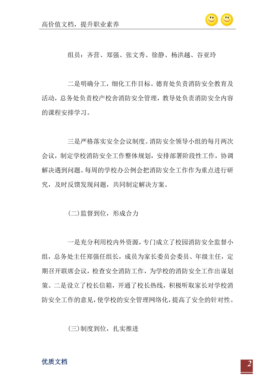 2021年学校消防安全工作情况自查报告.doc_第3页