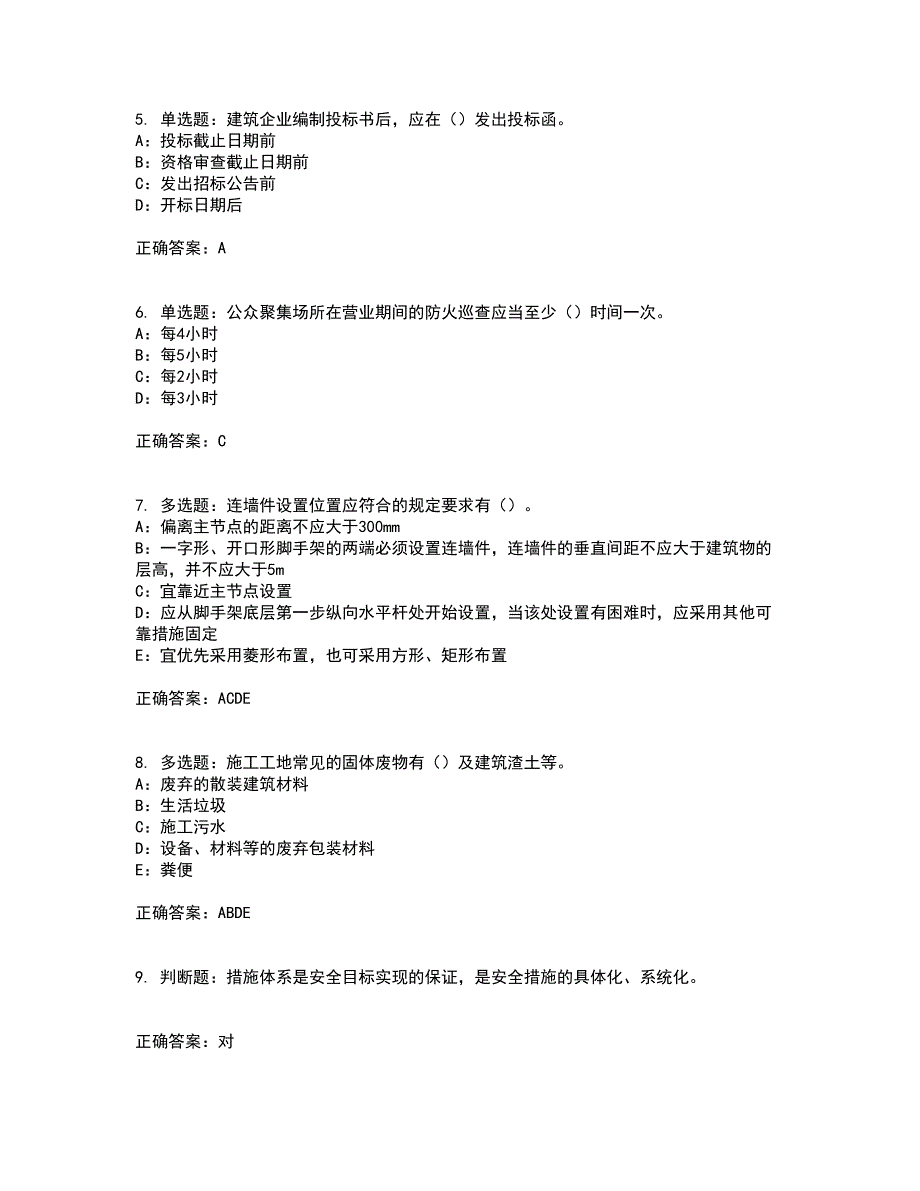 2022年江苏省安全员B证考试内容及模拟试题附答案全考点套卷80.docx_第2页