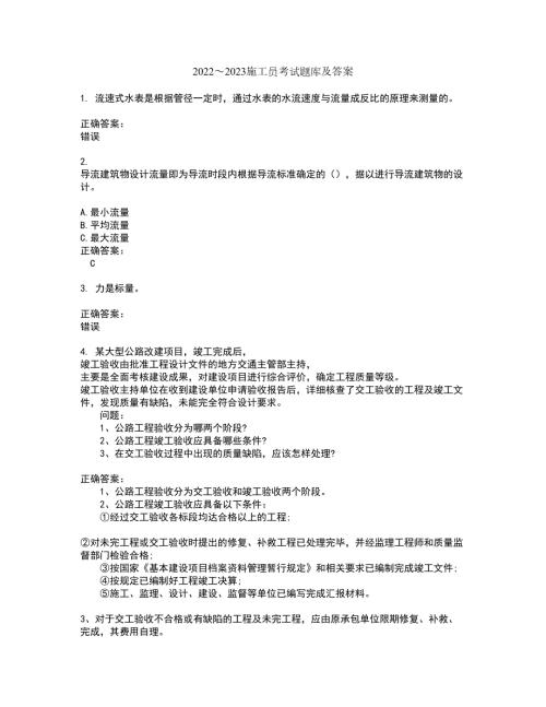 20222023施工员考试题库及答案解析第143期.docx