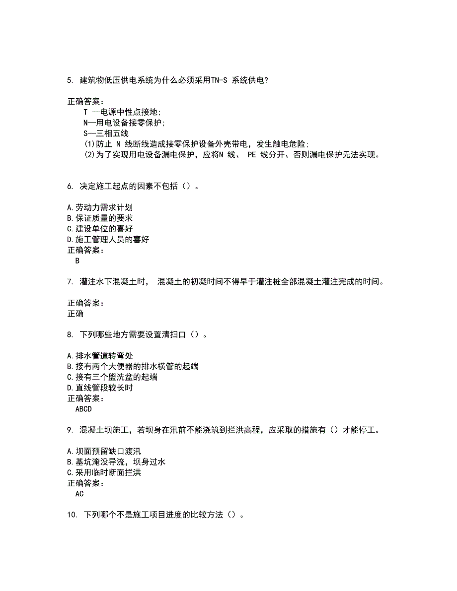 20222023施工员考试题库及答案解析第143期.docx_第2页