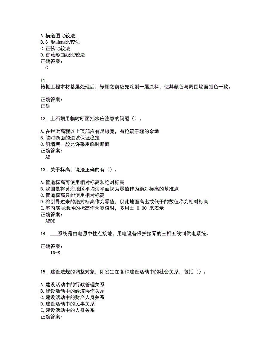 20222023施工员考试题库及答案解析第143期.docx_第3页