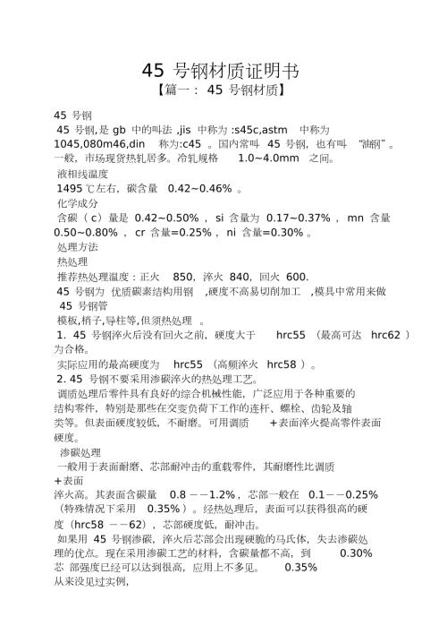 45号钢材质证明书.doc