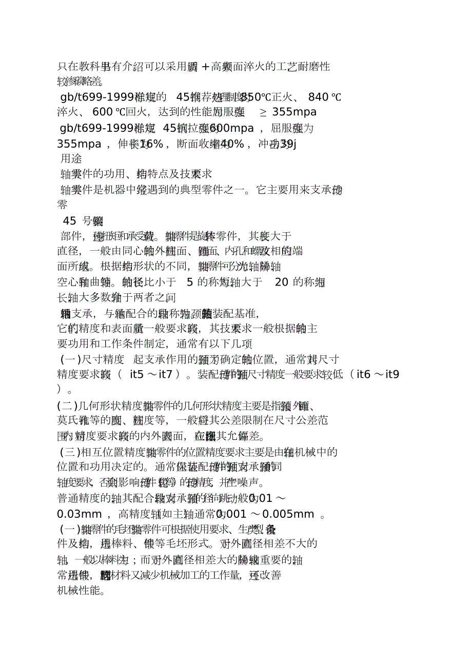 45号钢材质证明书.doc_第2页