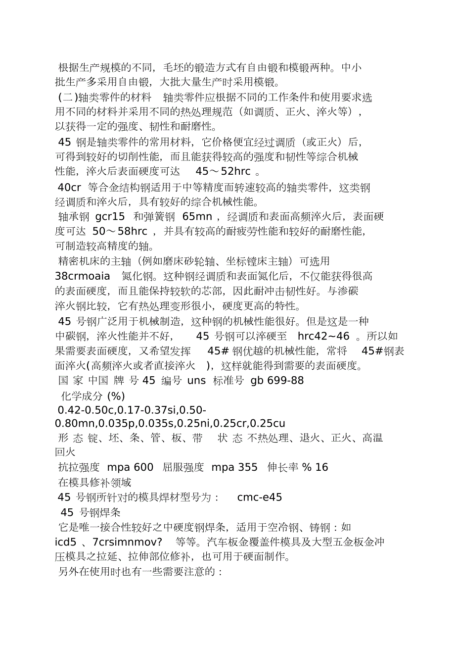 45号钢材质证明书.doc_第3页