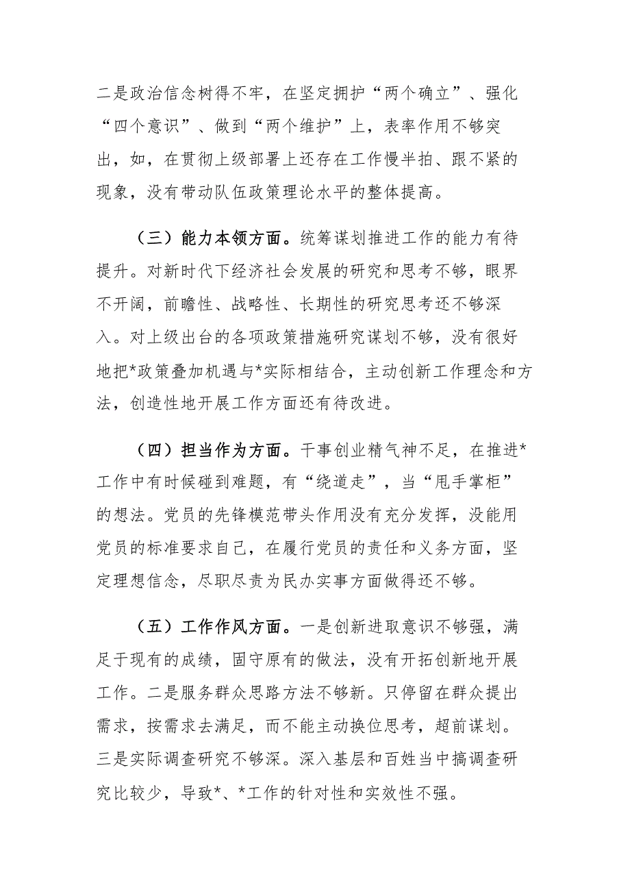 3篇党员个人2023年主题教育专题组织生活会六个方面对照检查材料范文.docx_第2页