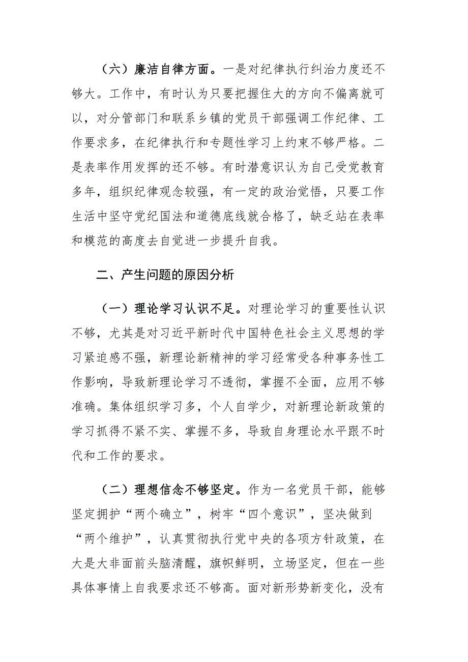 3篇党员个人2023年主题教育专题组织生活会六个方面对照检查材料范文.docx_第3页
