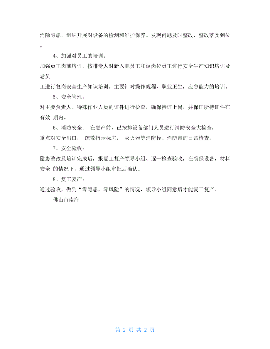2021年复工复产工作方案.doc_第2页