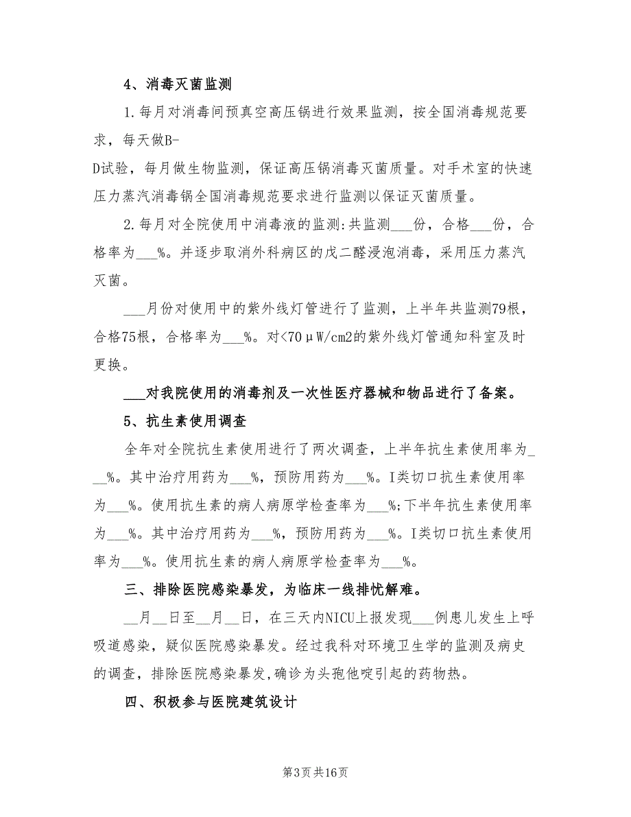 2021年医院感染工作总结.doc_第3页