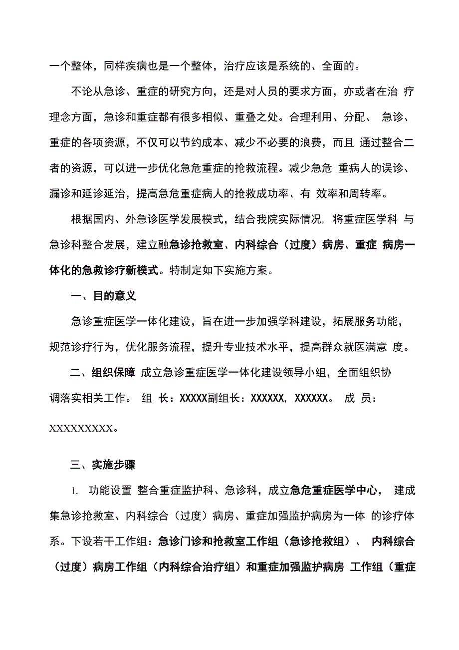 XXX医院急诊重症一体化建设方案.docx_第2页