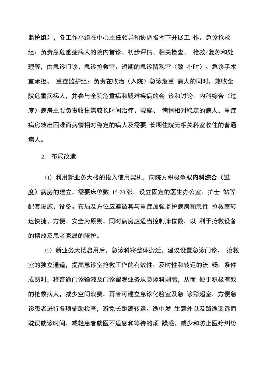 XXX医院急诊重症一体化建设方案.docx_第3页