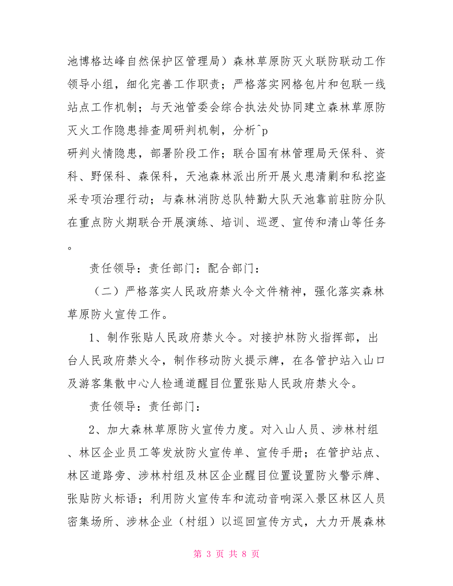 2022年森林草原防灭火工作责任分解方案.doc_第3页