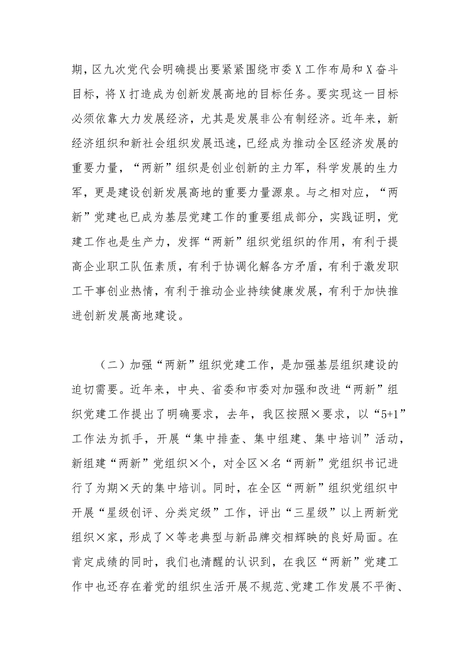 2021年度在全区两新星级党组织授牌仪式暨工作部署会上讲话稿.docx_第2页