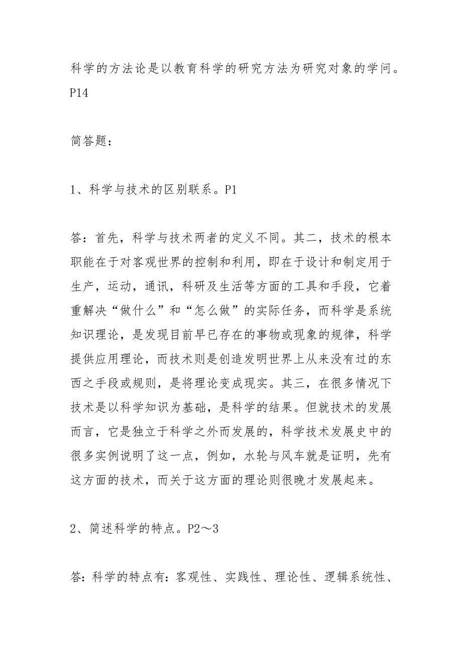 2021年最新教育研究方法形成性考核册及参考答案.docx_第3页