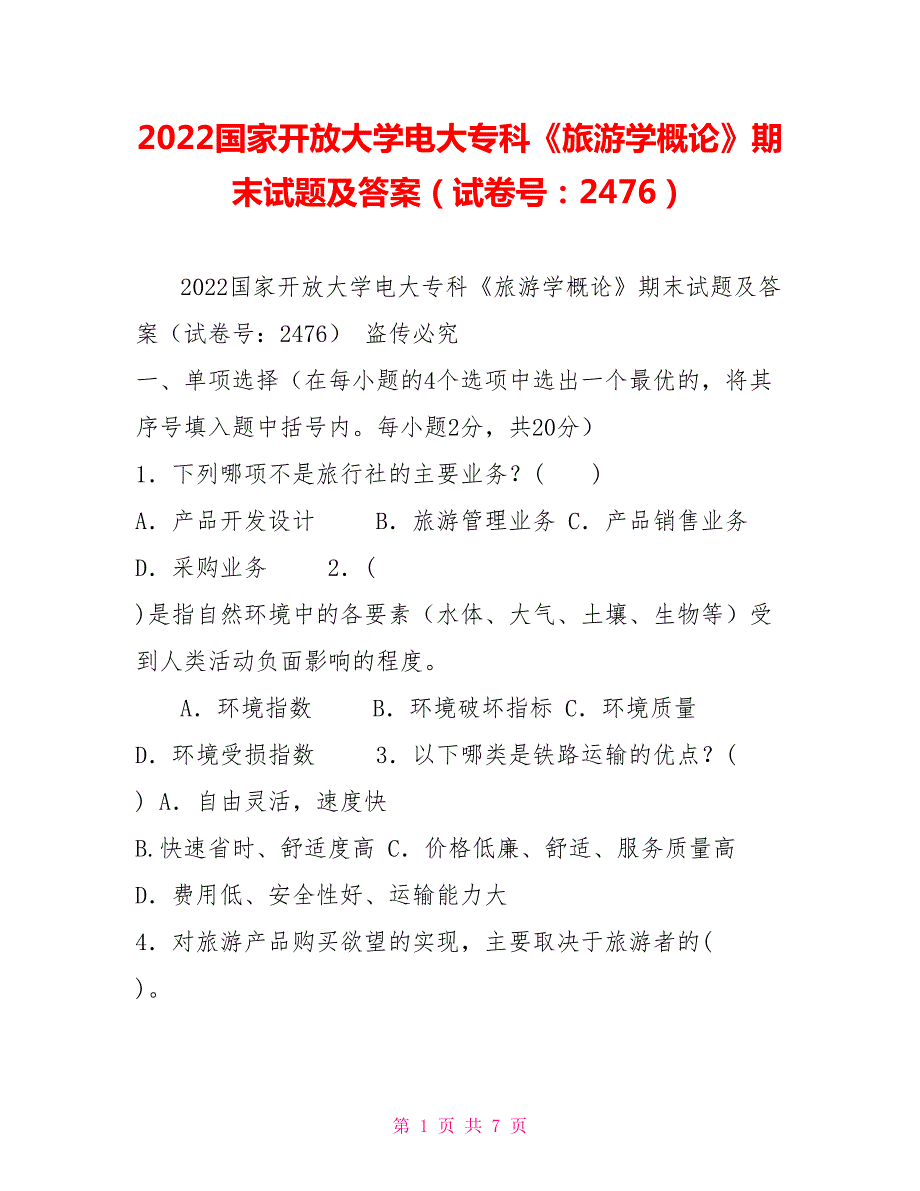 2022国家开放大学电大专科旅游学概论期末试题及答案试卷号2476.doc_第1页