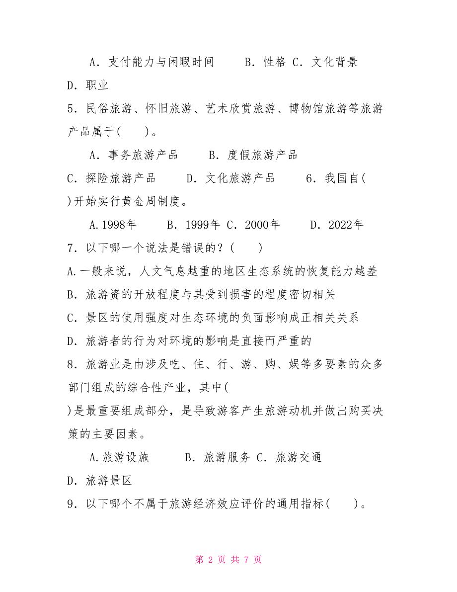 2022国家开放大学电大专科旅游学概论期末试题及答案试卷号2476.doc_第2页