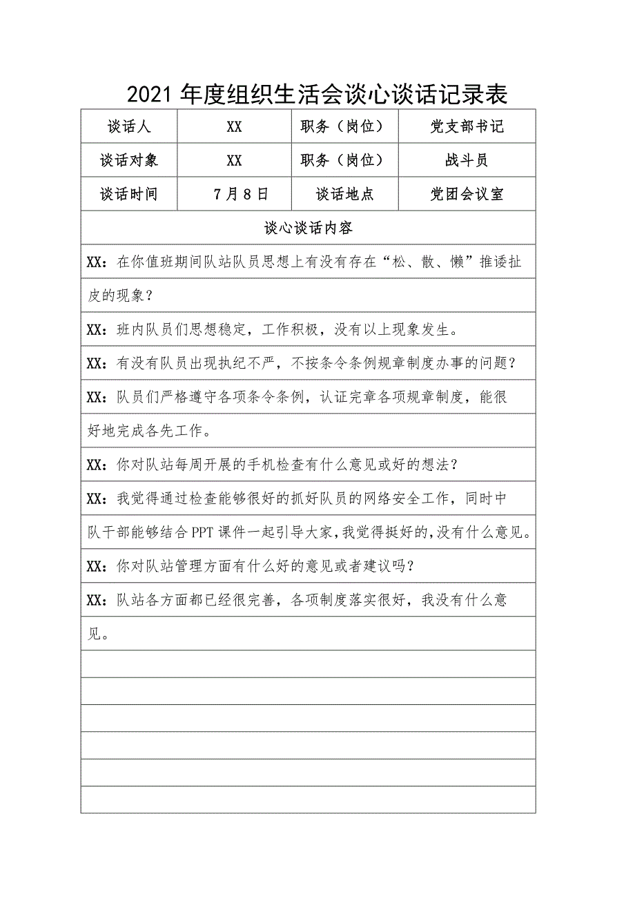 2021年度组织生活会谈心谈话记录表.docx_第2页