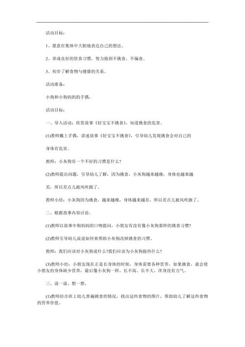 小班健康《不挑食不浪费》PPT课件教案参考教案.docx