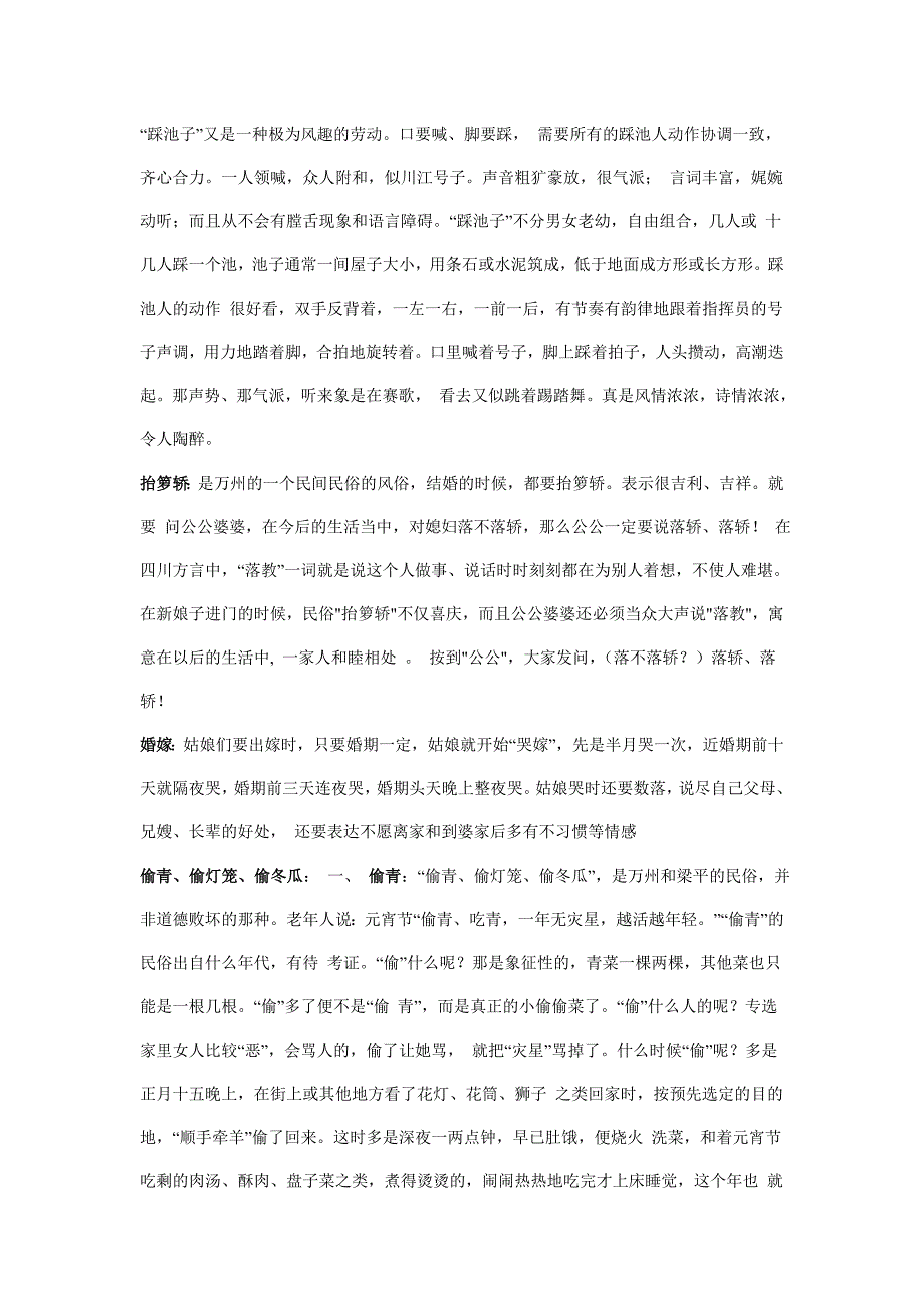 万州部分民俗与方言概况.doc_第2页