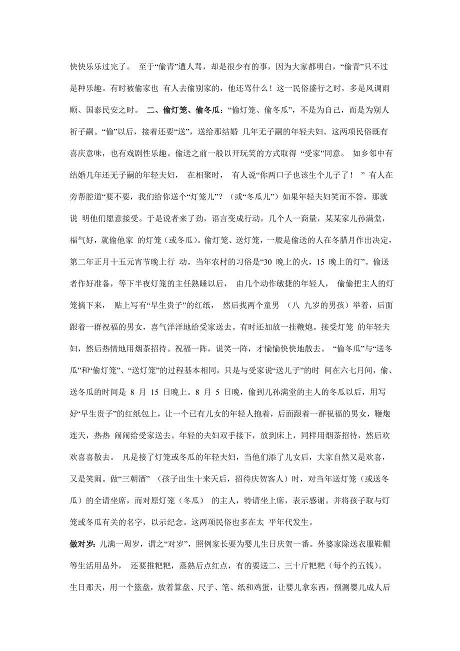 万州部分民俗与方言概况.doc_第3页