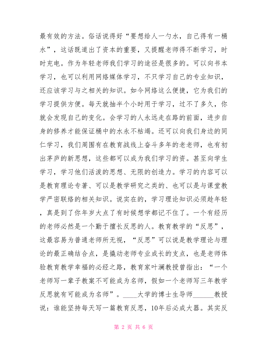 2022年在党员发展对象培训会上的讲话.doc_第2页