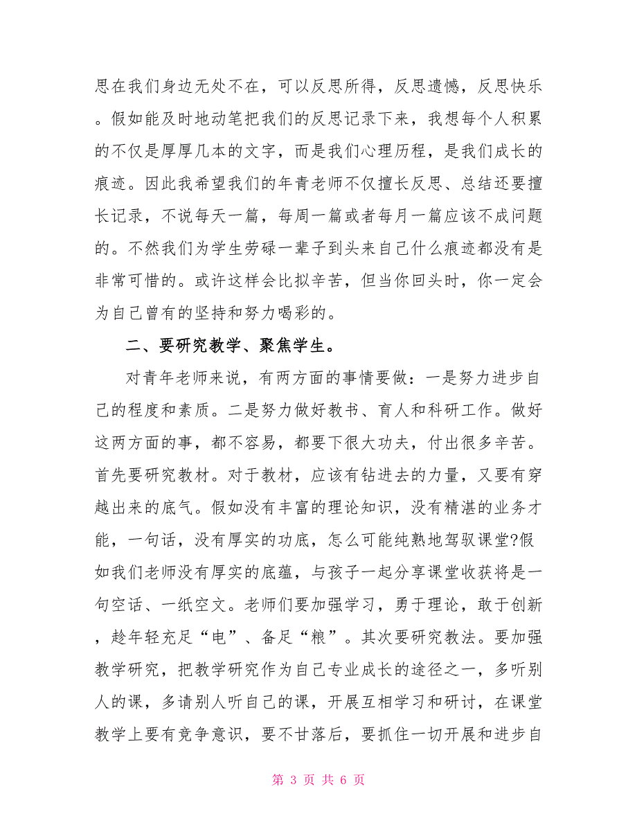 2022年在党员发展对象培训会上的讲话.doc_第3页