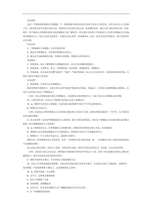幼儿园无烟日PPT课件教案参考教案.docx