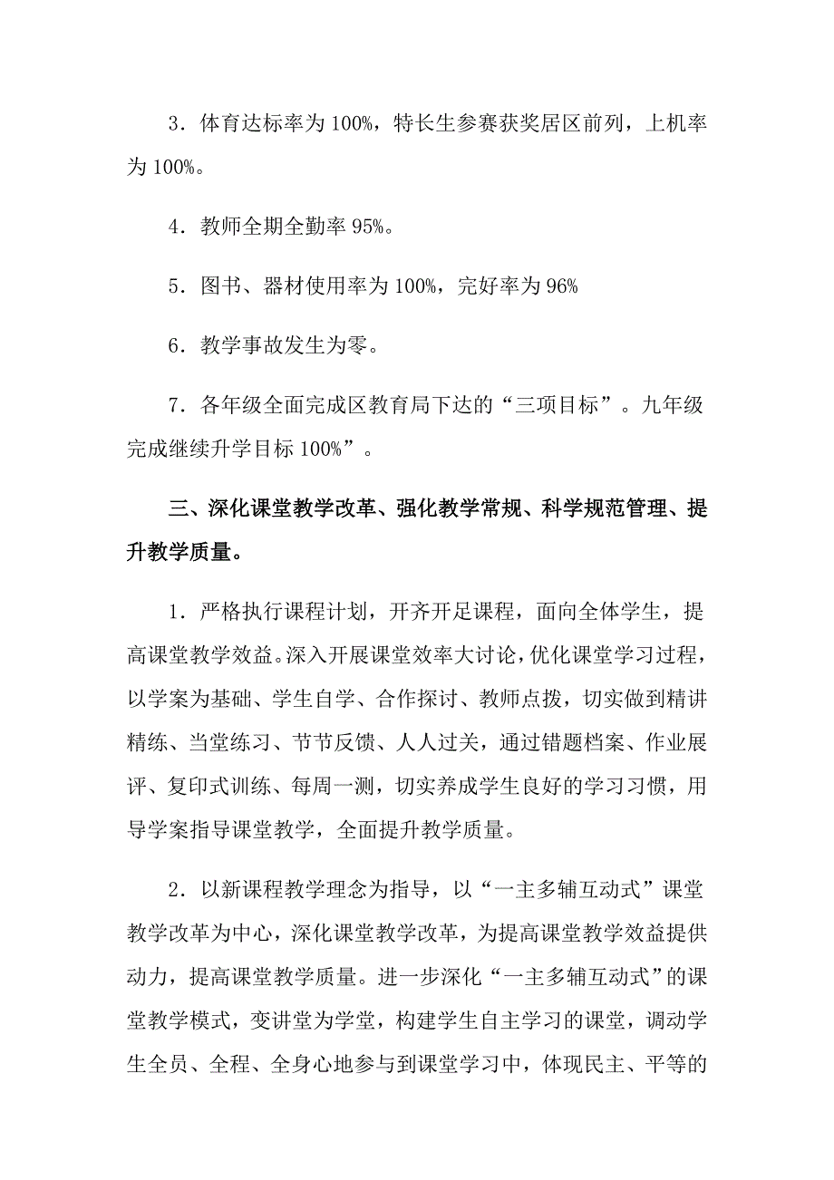 2022年改革工作计划四篇.doc_第2页