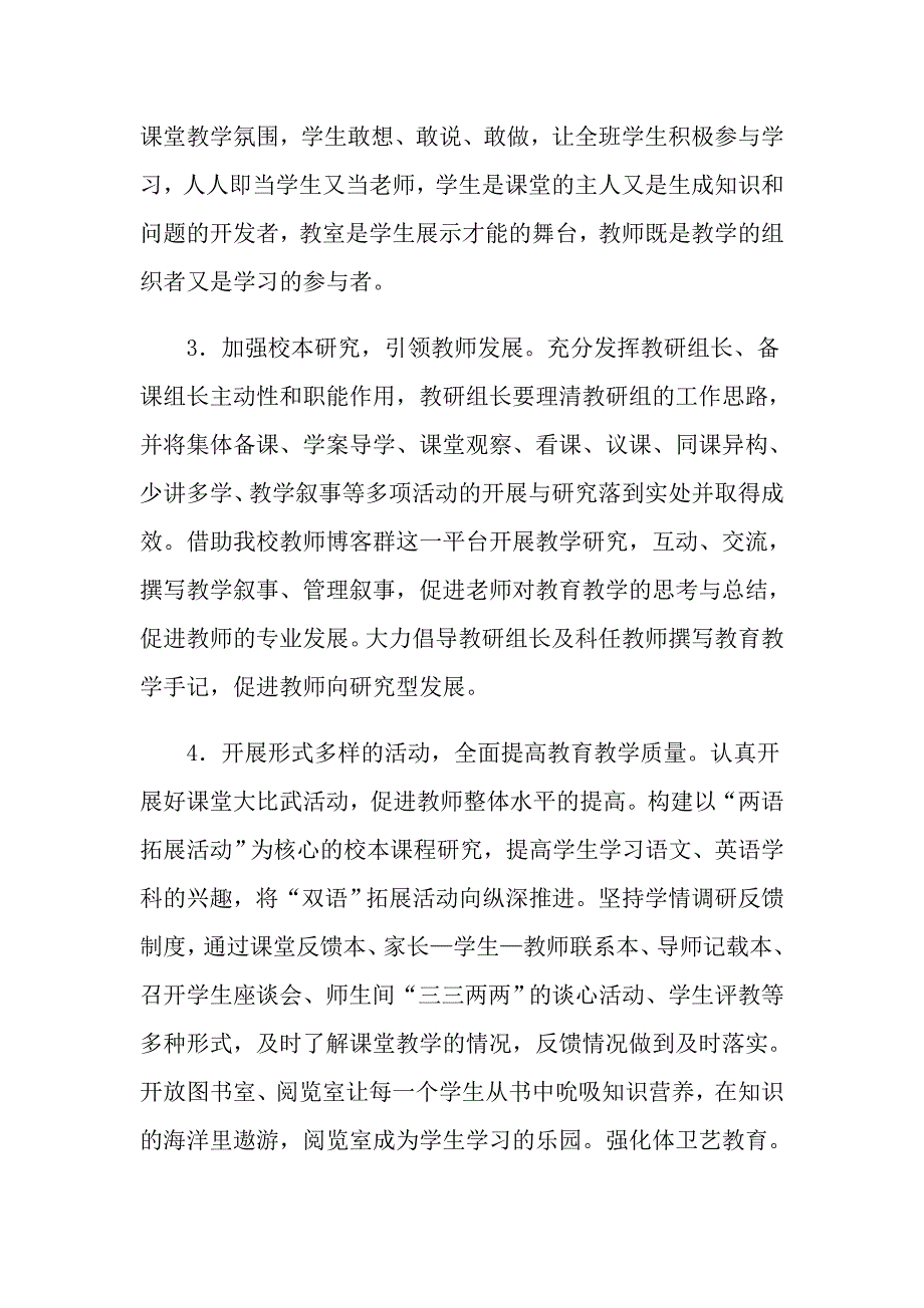 2022年改革工作计划四篇.doc_第3页