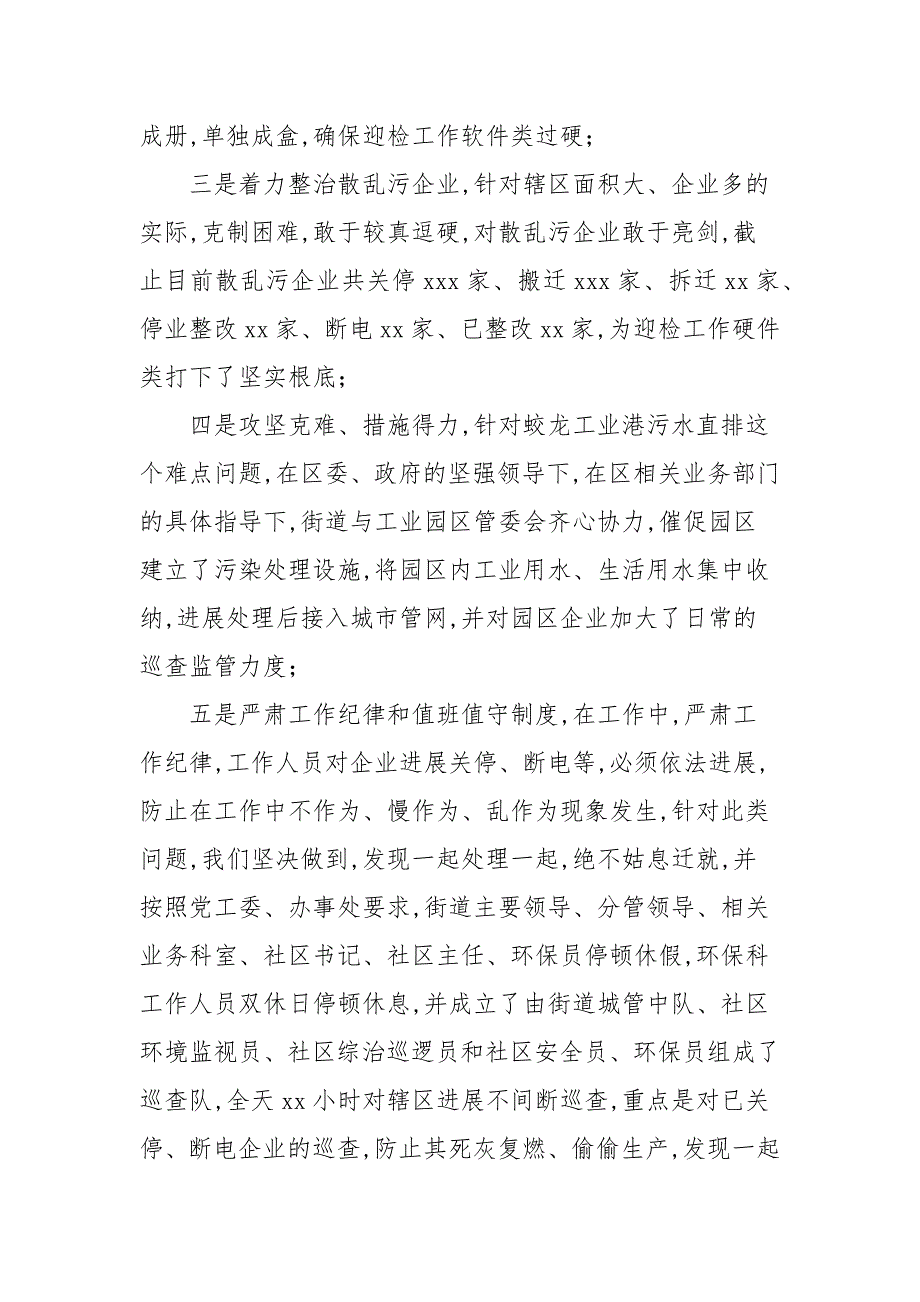 2021年关于迎接环保督察工作总结.docx_第2页