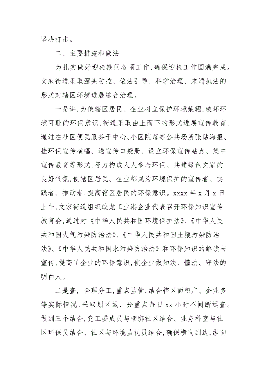 2021年关于迎接环保督察工作总结.docx_第3页