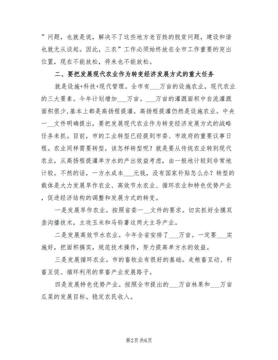 2022年三农重点工作措施方案.doc_第2页