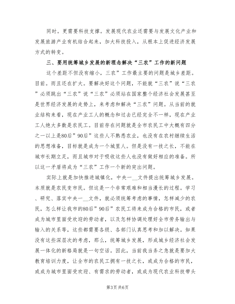2022年三农重点工作措施方案.doc_第3页