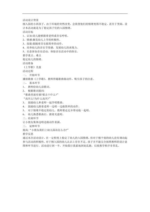 幼儿园音乐《上学歌》FLASH课件动画教案参考教案.docx